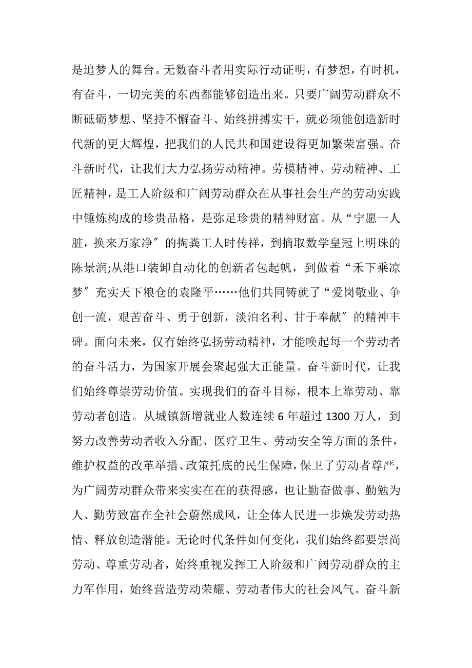 2023年劳动托举梦想奋斗书写华章学习心得.doc_第3页