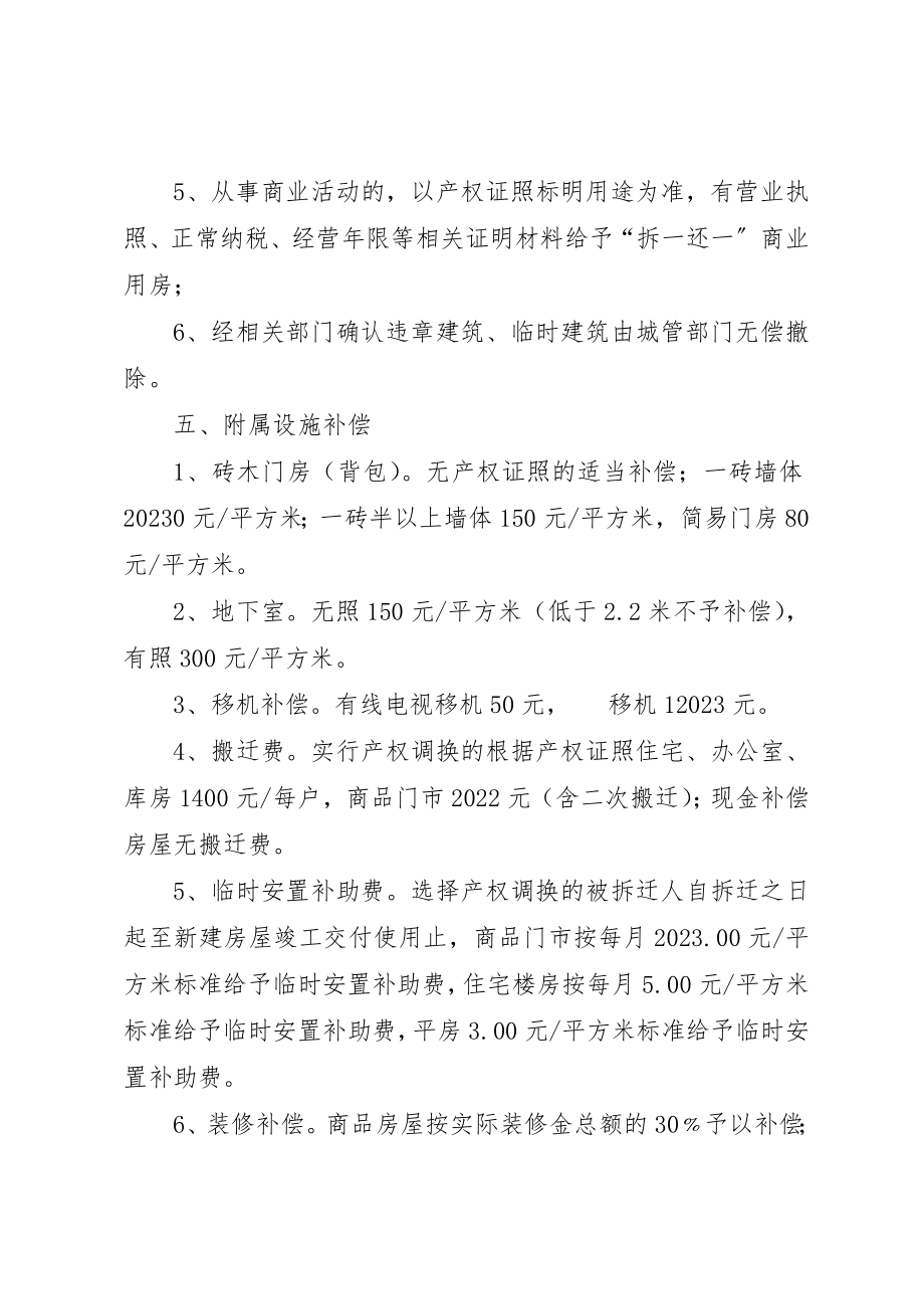 2023年城镇道路建设房屋征收补偿方案.docx_第3页