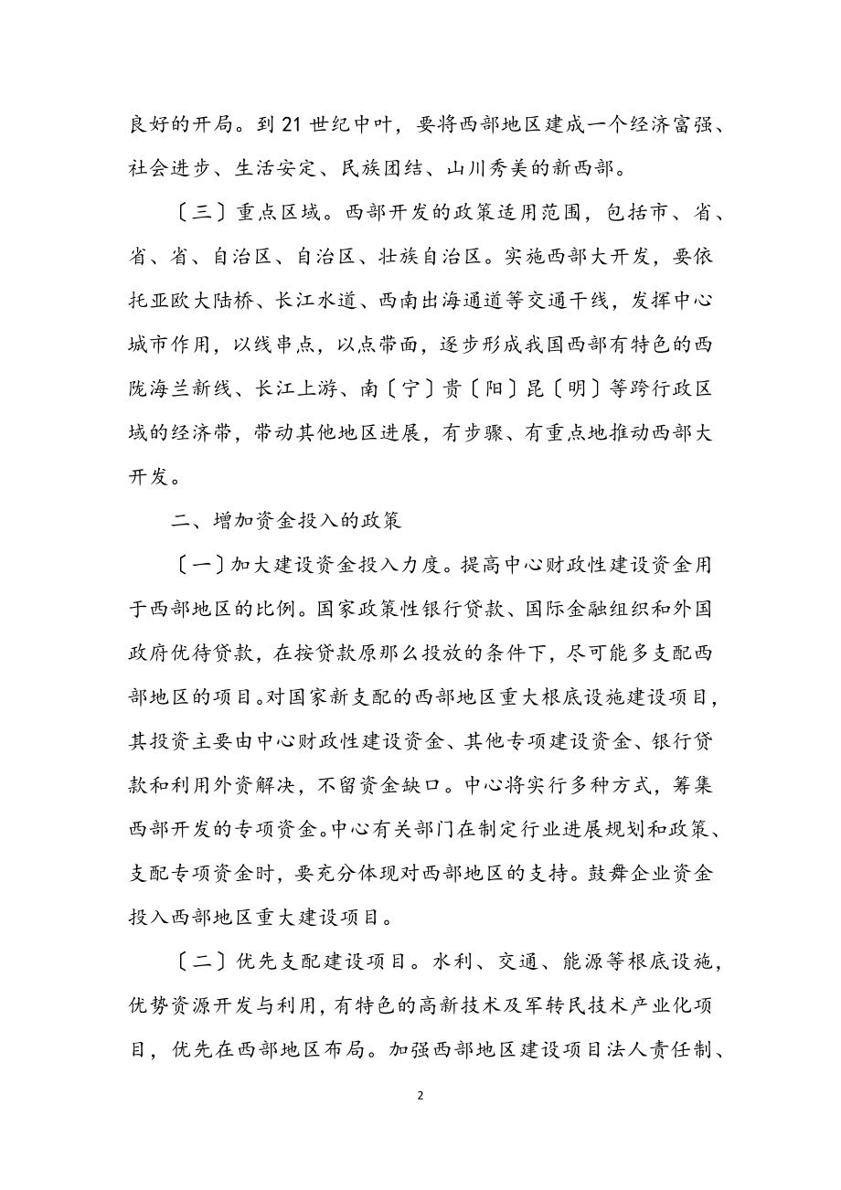 2023年地区开发政策工作措施.docx_第2页