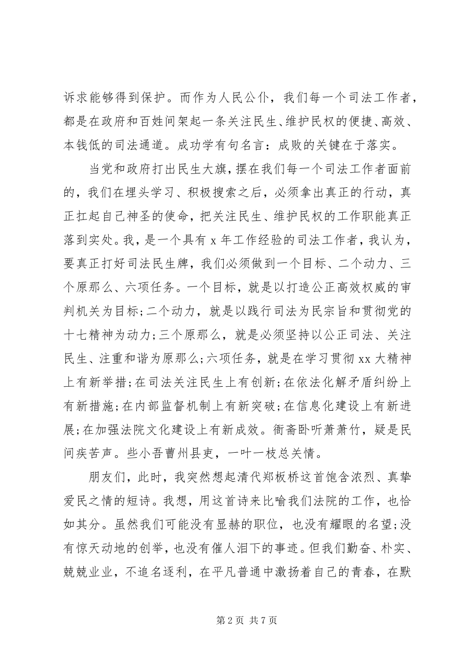 2023年心系百姓演讲稿.docx_第2页