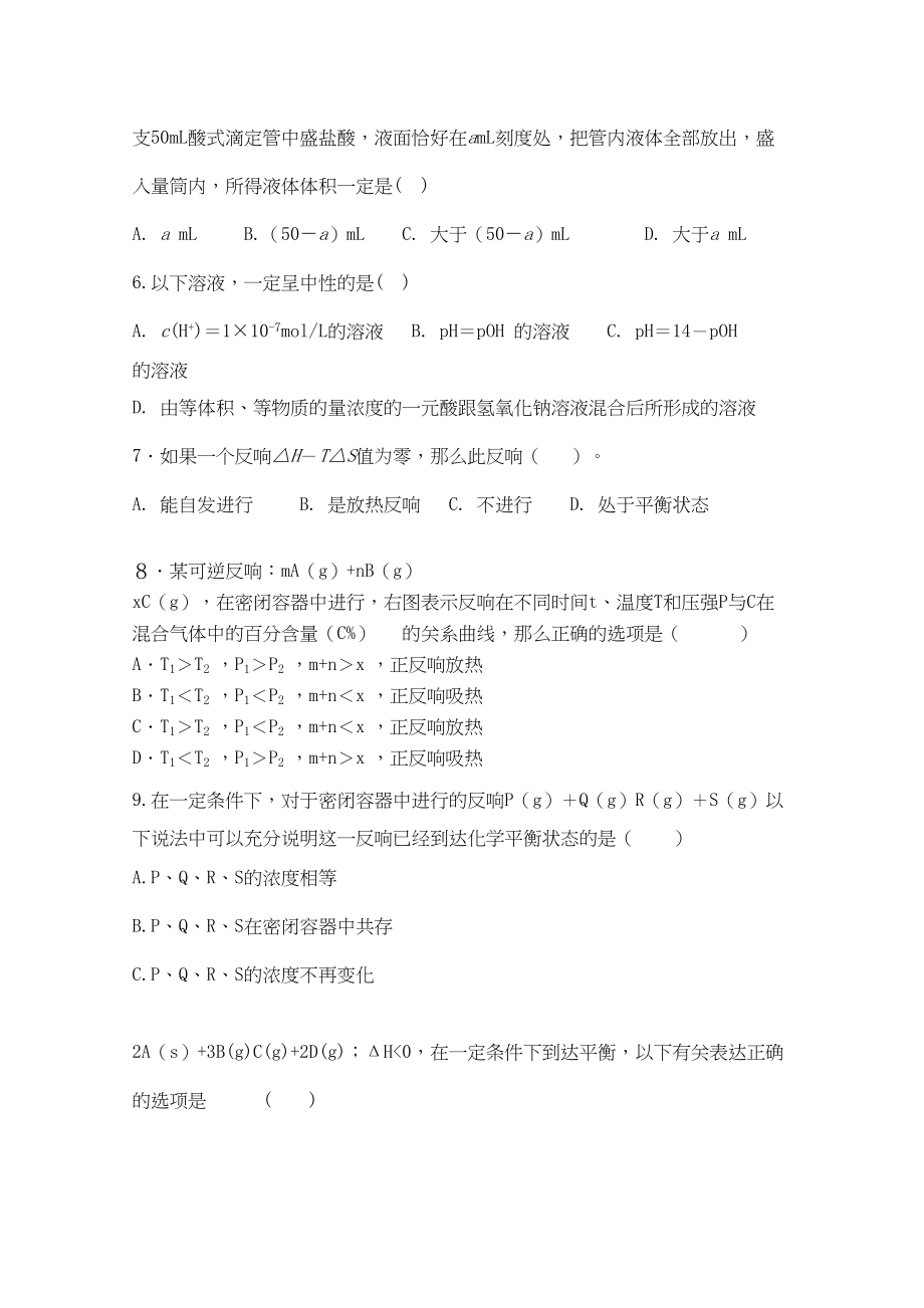 2023年江西省赣州十一县高二化学上学期期中联考新人教版.docx_第2页