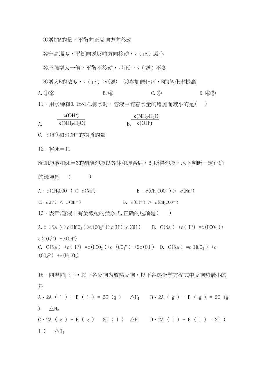 2023年江西省赣州十一县高二化学上学期期中联考新人教版.docx_第3页