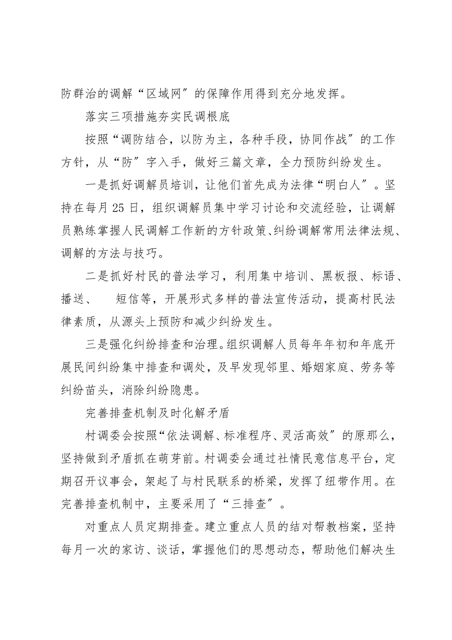 2023年村人民调解委员会典型材料新编.docx_第2页