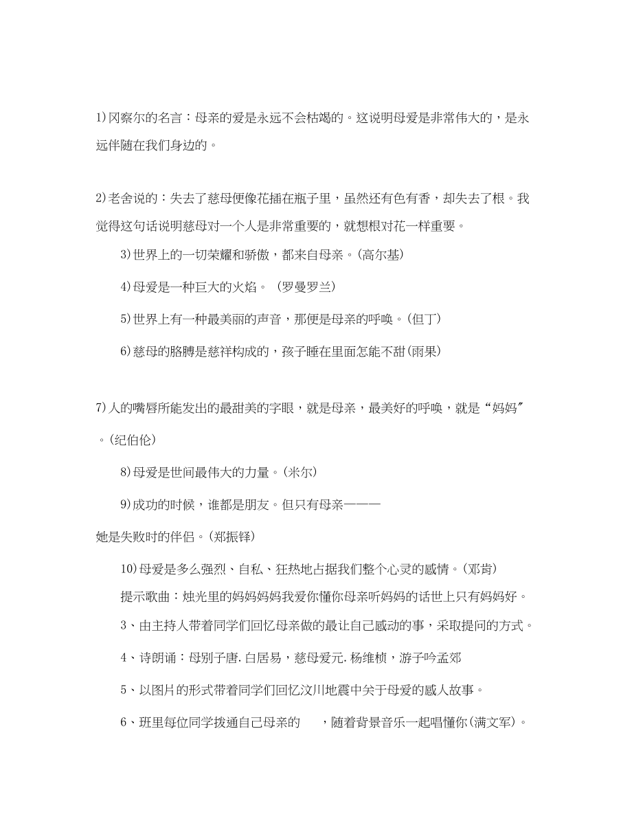 2023年度团日活动总结.docx_第2页