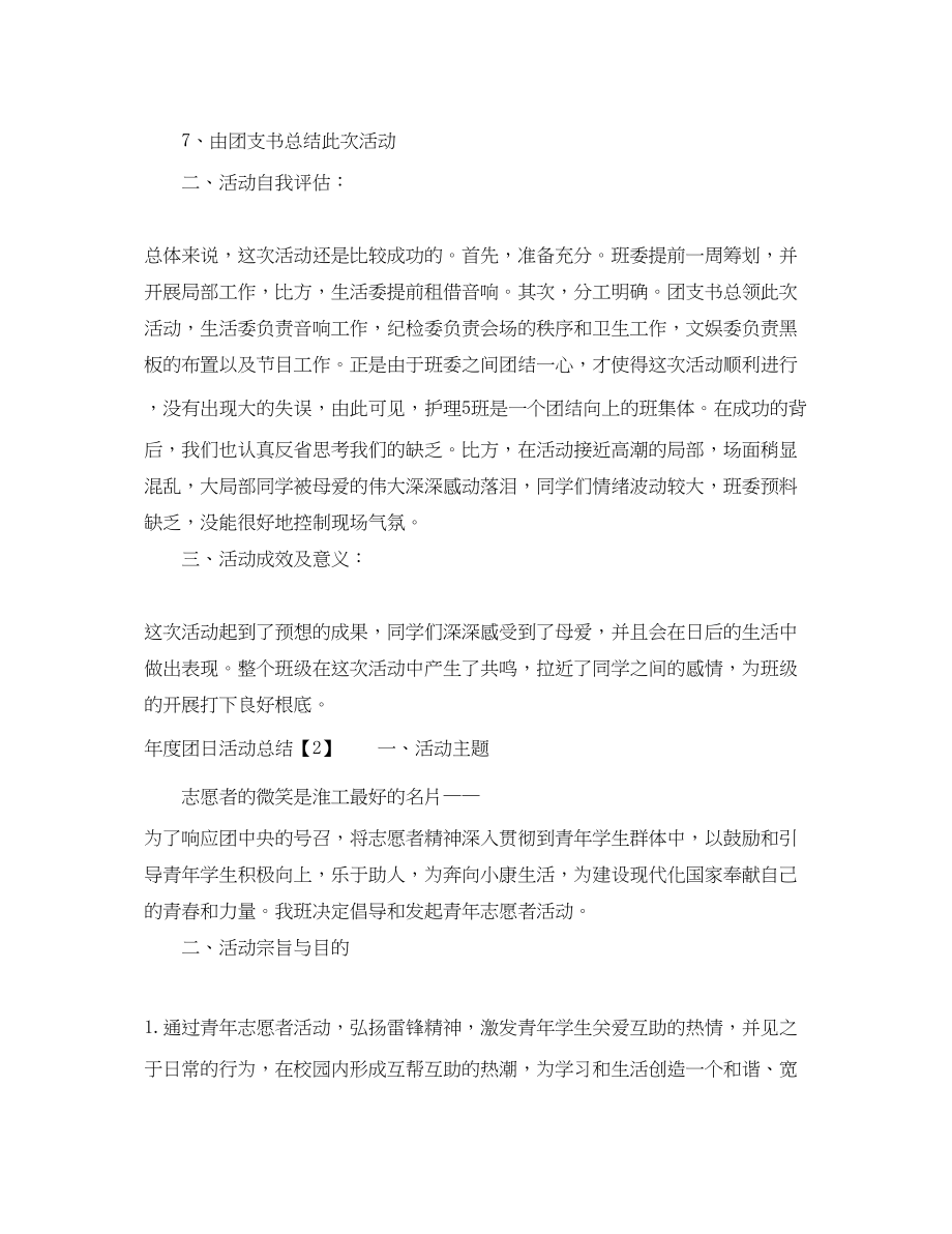 2023年度团日活动总结.docx_第3页