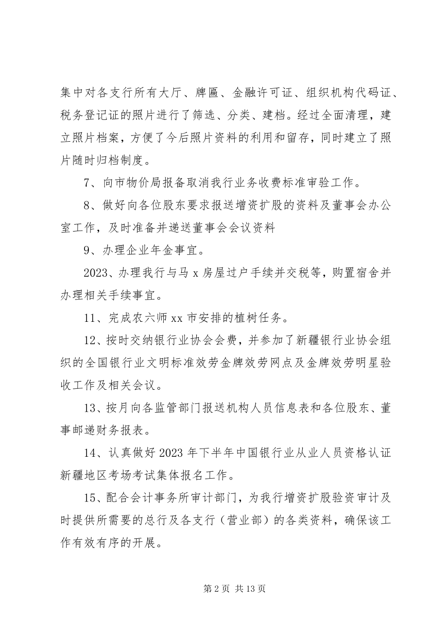 2023年公司综合办个人工作总结.docx_第2页