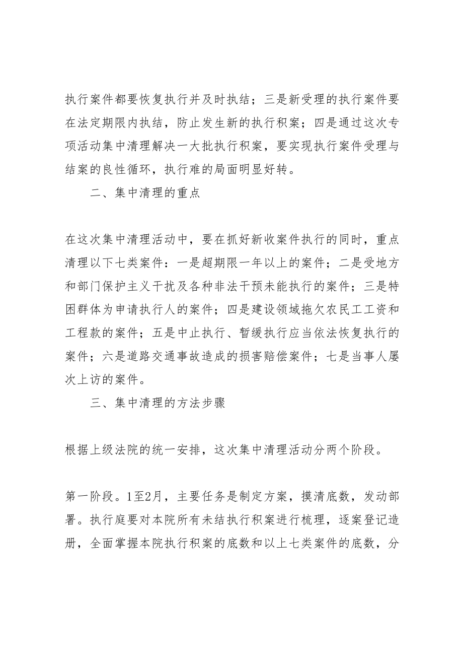 2023年法院关于集中清理执行积案专项活动的方案.doc_第2页