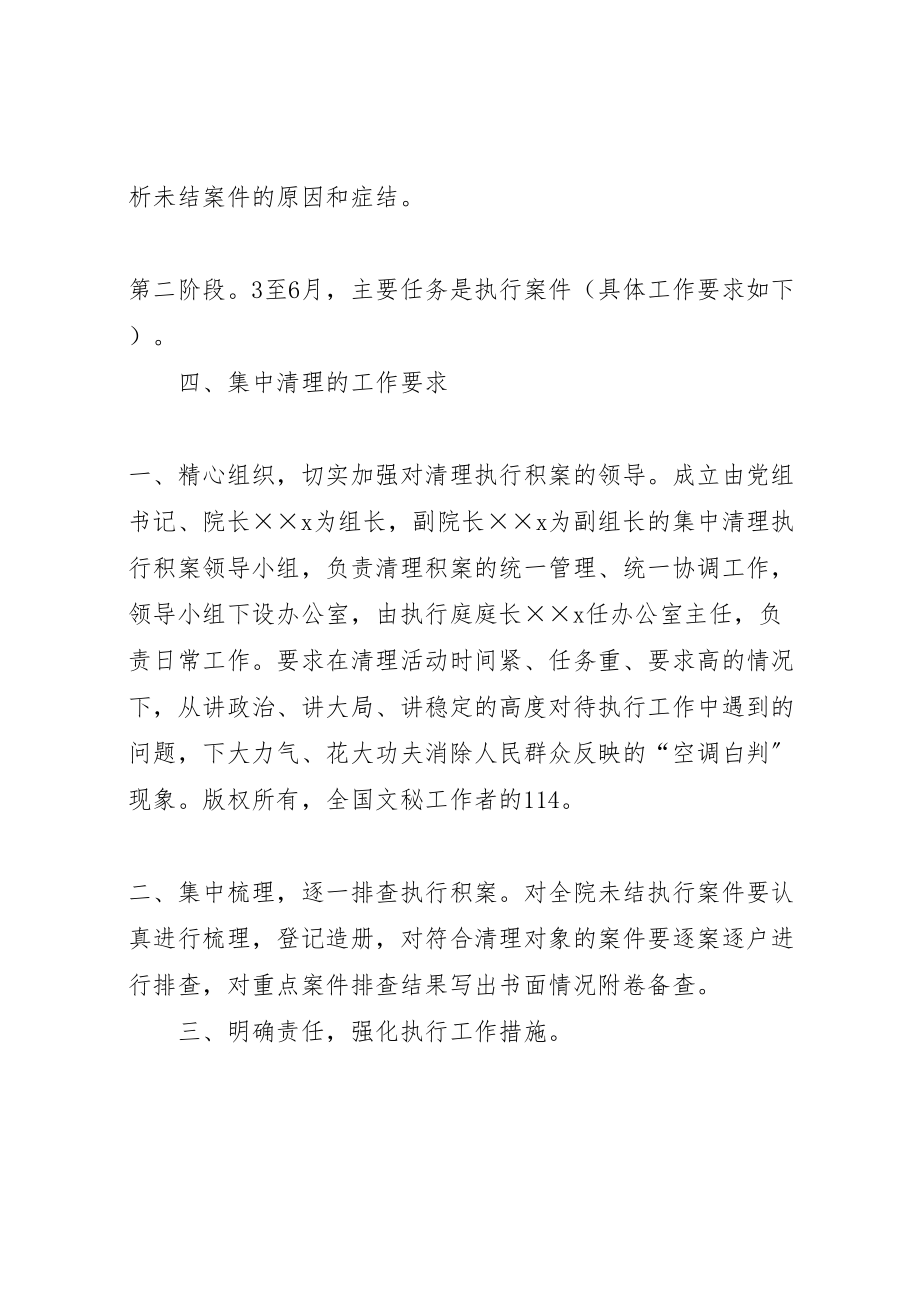 2023年法院关于集中清理执行积案专项活动的方案.doc_第3页