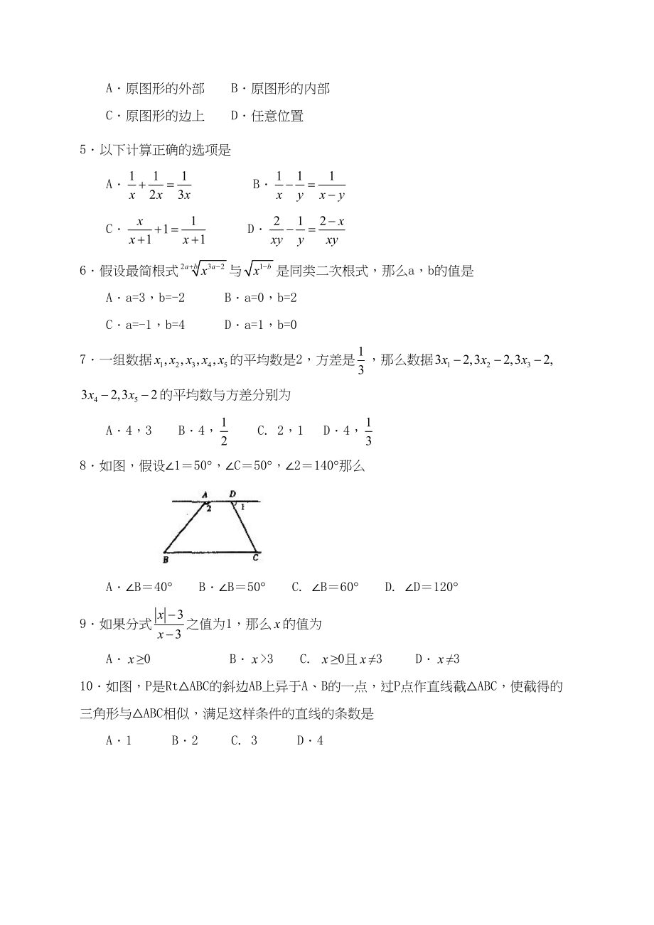 2023年度烟台市初三第一学期期末调研考试数学试卷初中数学.docx_第2页