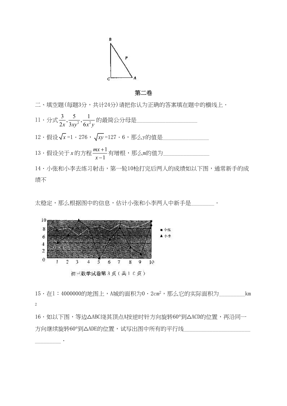 2023年度烟台市初三第一学期期末调研考试数学试卷初中数学.docx_第3页