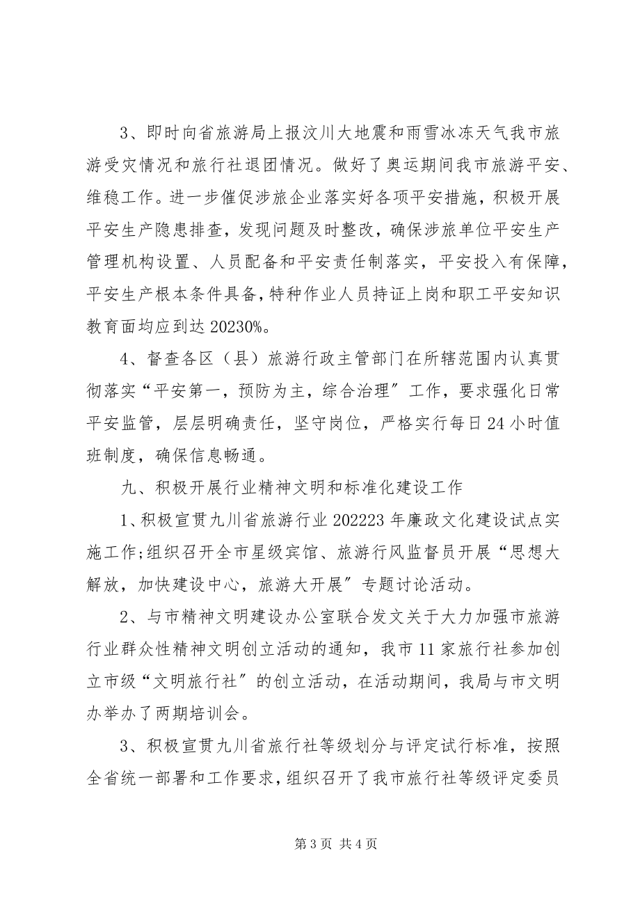 2023年旅游执法质监终工作总结.docx_第3页