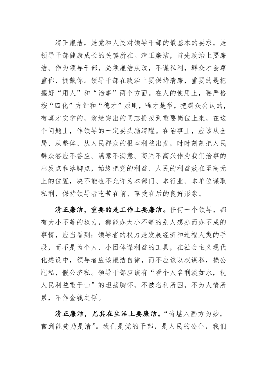 在新任职领导干部集体谈话会上的讲话稿.docx_第3页