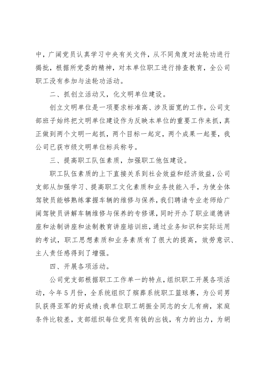 2023年党委年终总结.docx_第2页