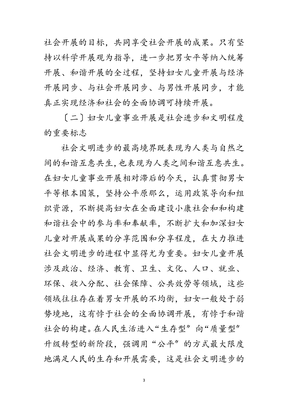 2023年市委副书记在妇女儿童工作会的讲话范文.doc_第3页