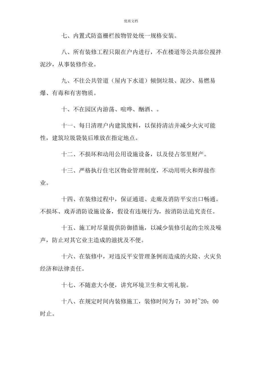 2023年装修安全承诺书模板大全.docx_第2页