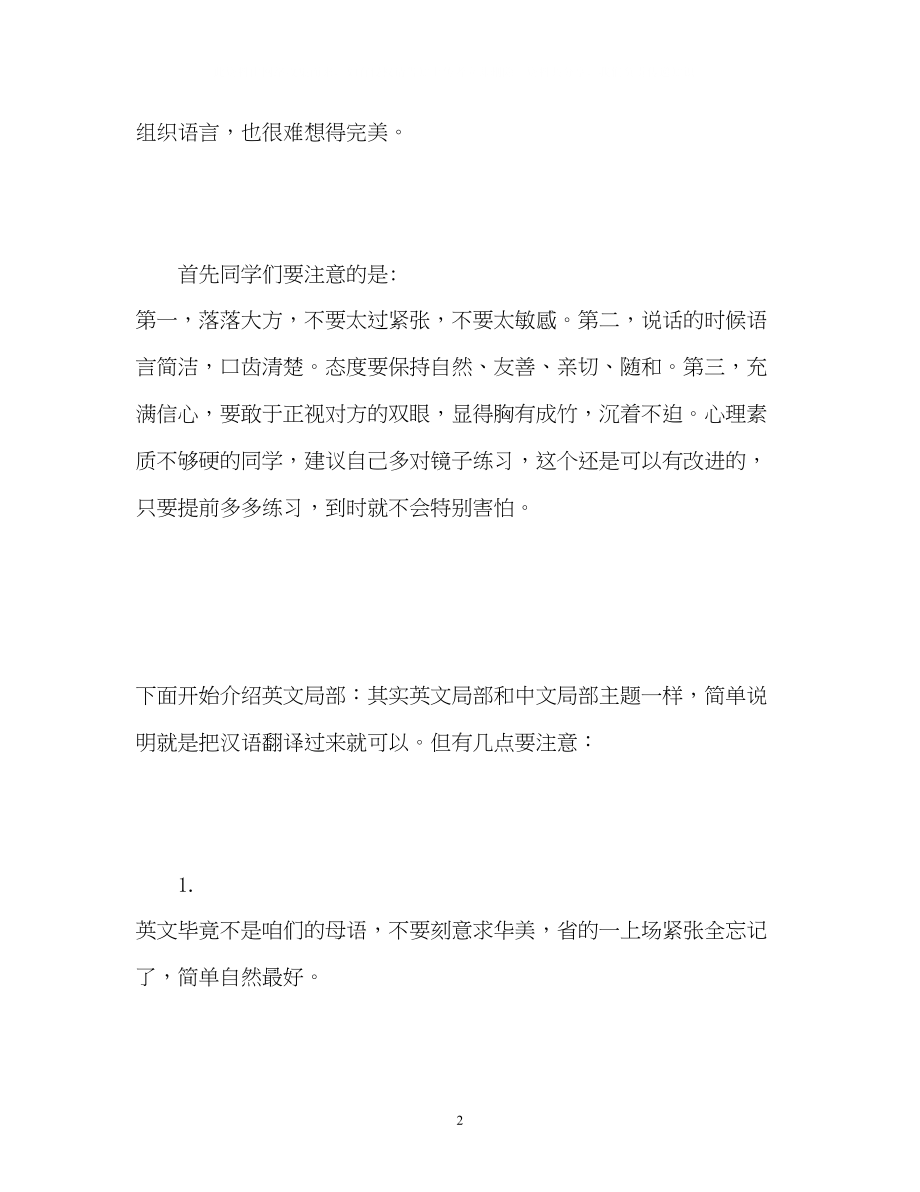 2023年考研复试英文自我介绍的思路和准备材料2.docx_第2页