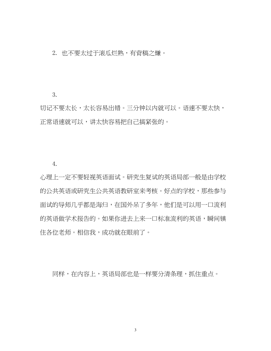 2023年考研复试英文自我介绍的思路和准备材料2.docx_第3页