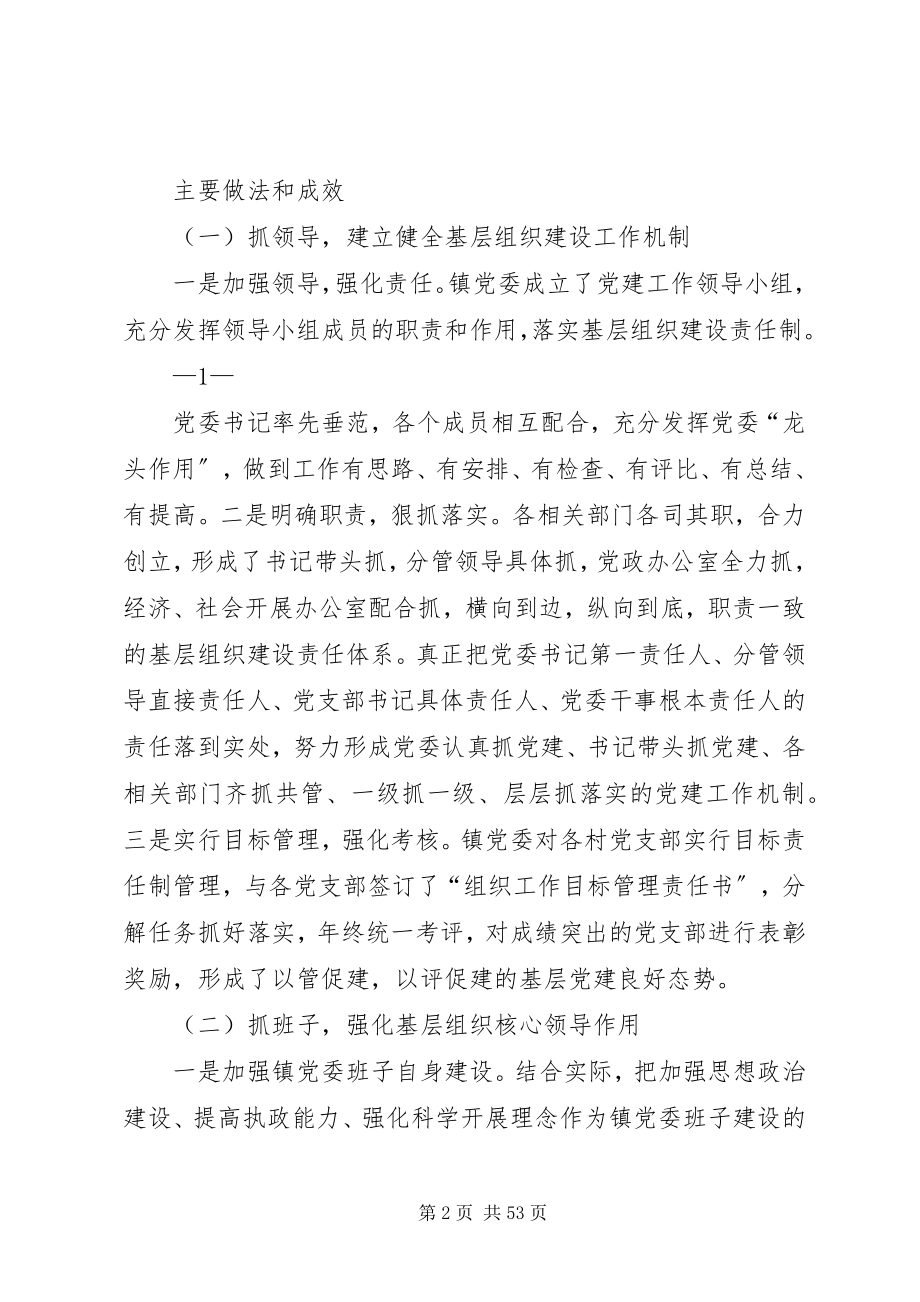 2023年基层组织建设汇报58.docx_第2页