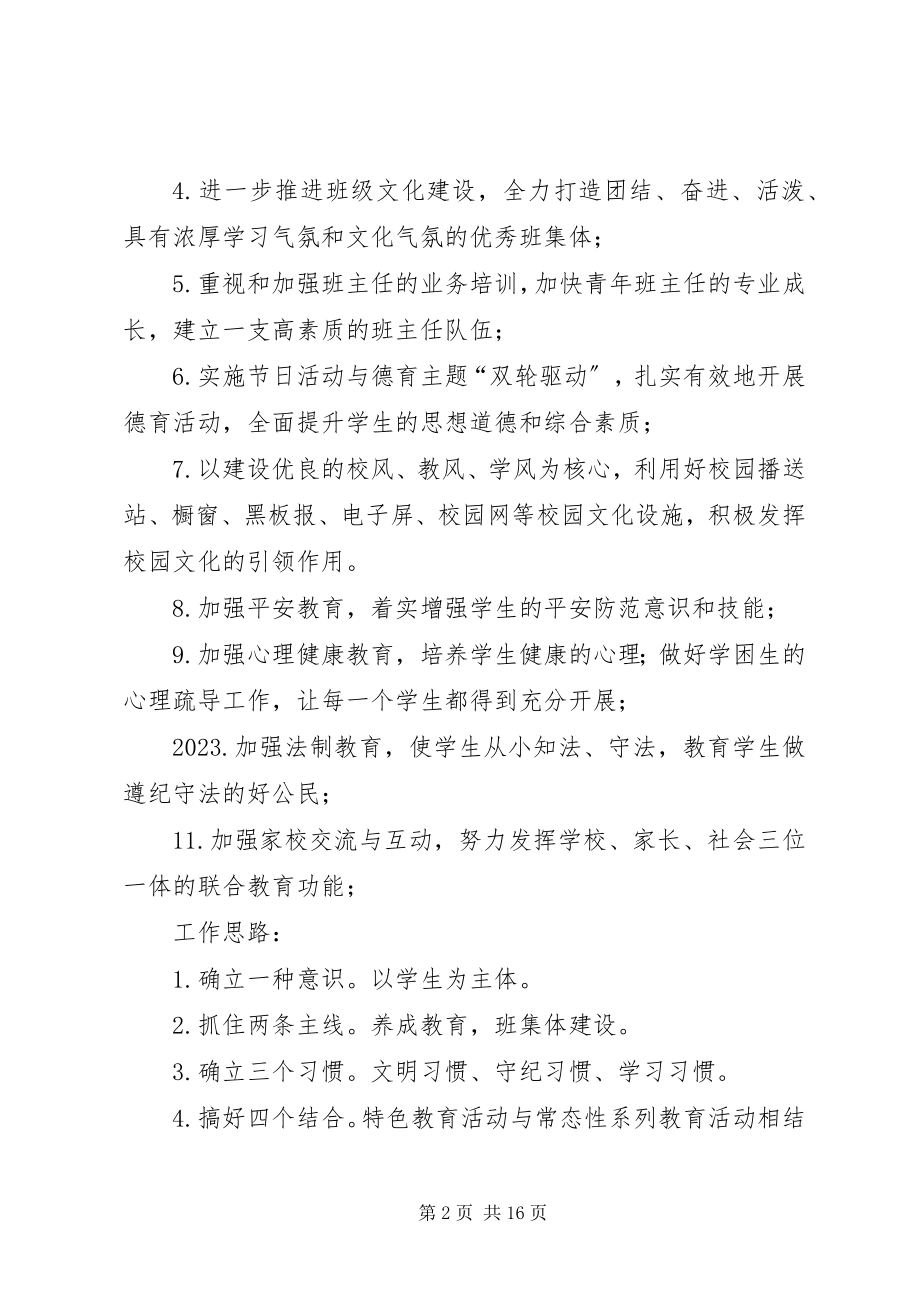 2023年政教处工作计划22.docx_第2页