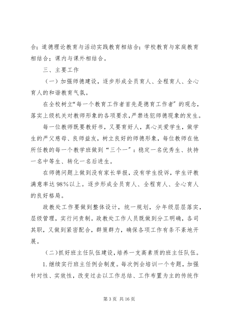 2023年政教处工作计划22.docx_第3页