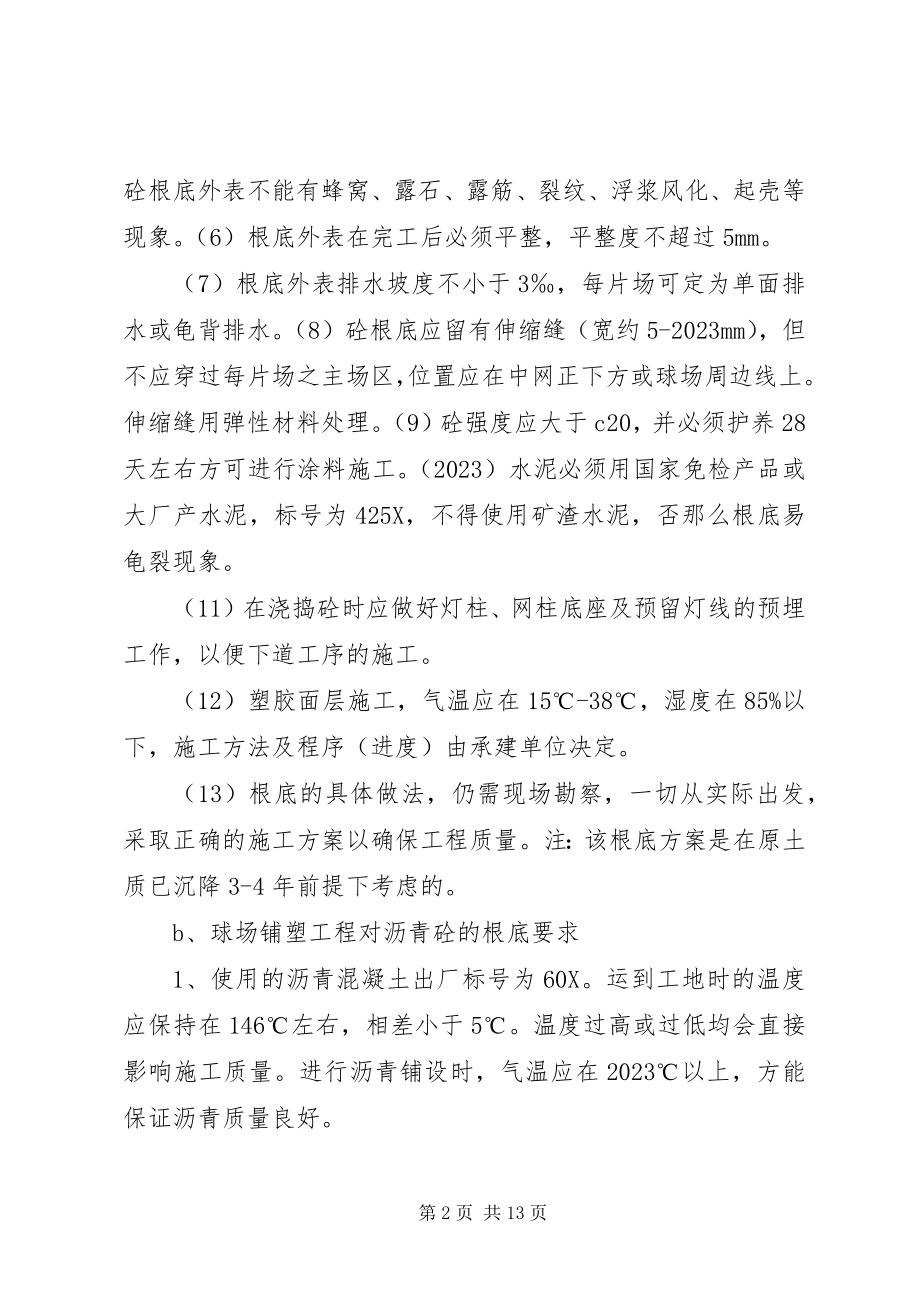 2023年基础沉降整治方案参考[合集5篇.docx_第2页