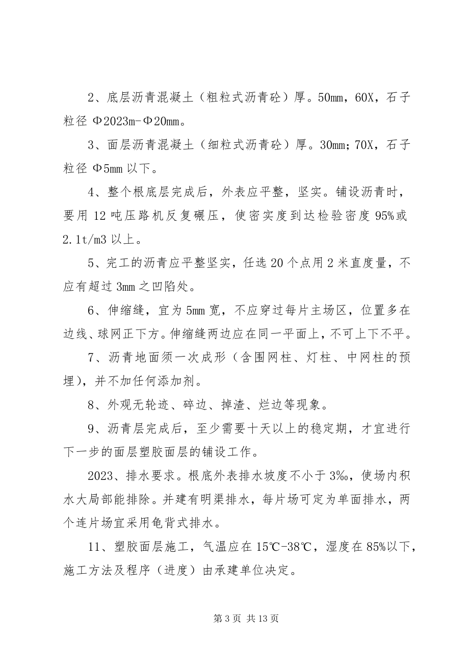 2023年基础沉降整治方案参考[合集5篇.docx_第3页