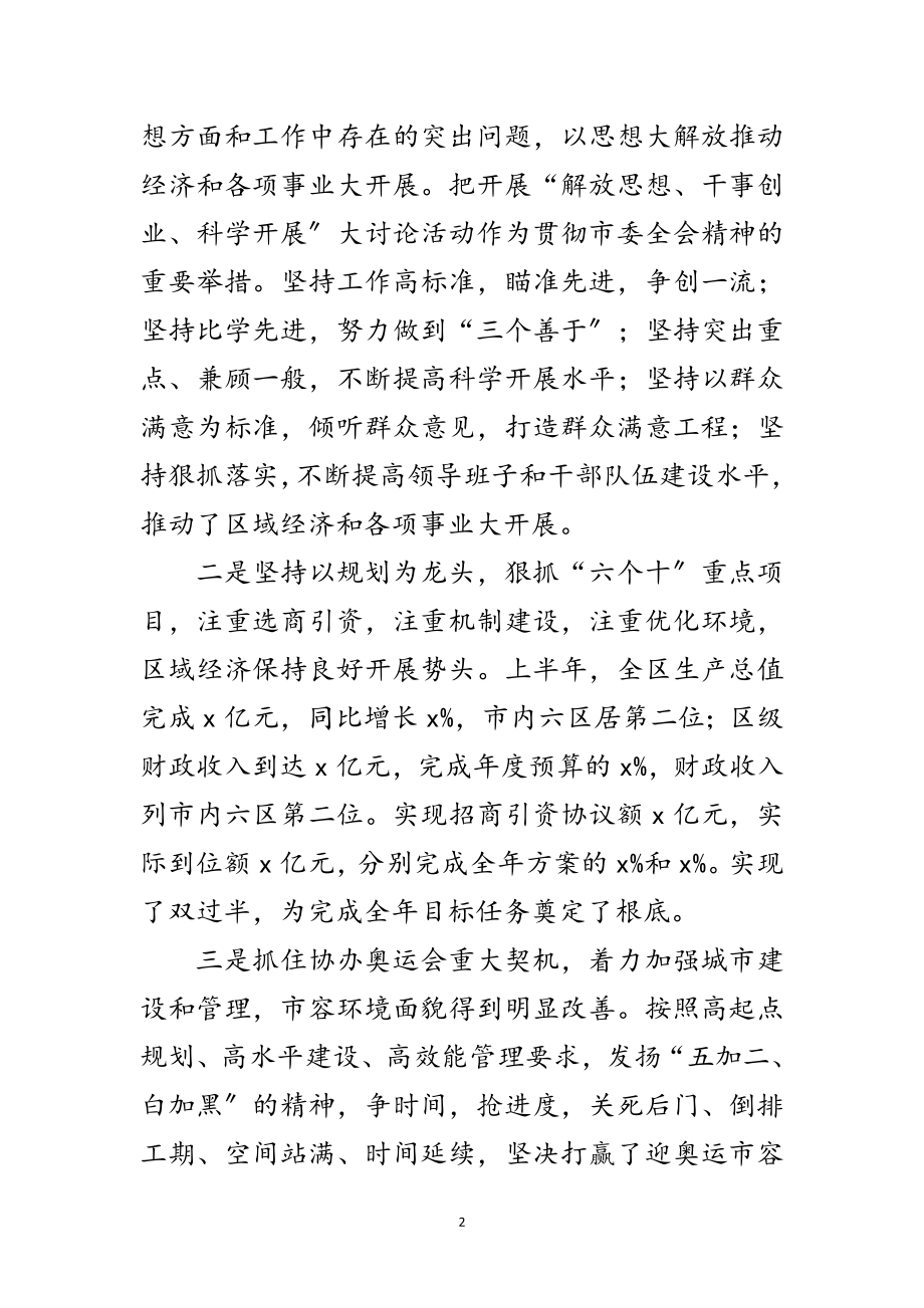 2023年年区委干部加快思想解放发展讲话范文.doc_第2页