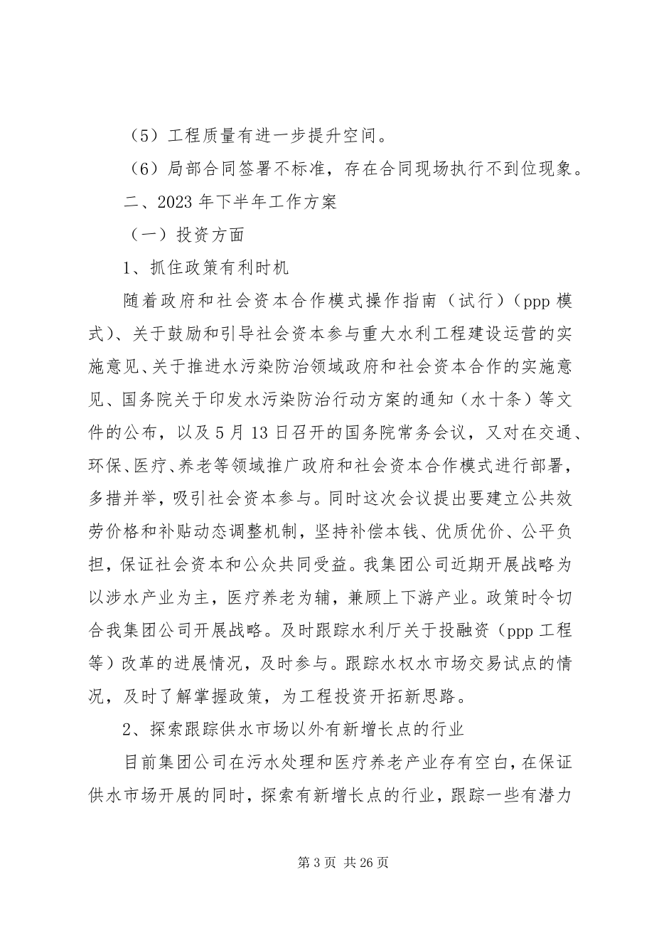 2023年集团公司投资建设部工作总结.docx_第3页