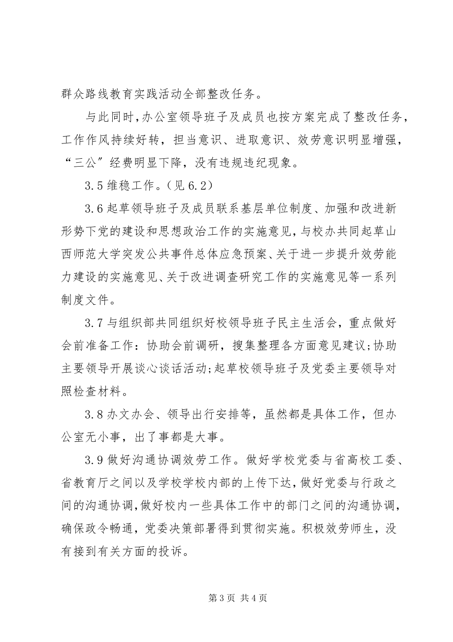 2023年校党委办公室工作总结简短的工作总结新编.docx_第3页