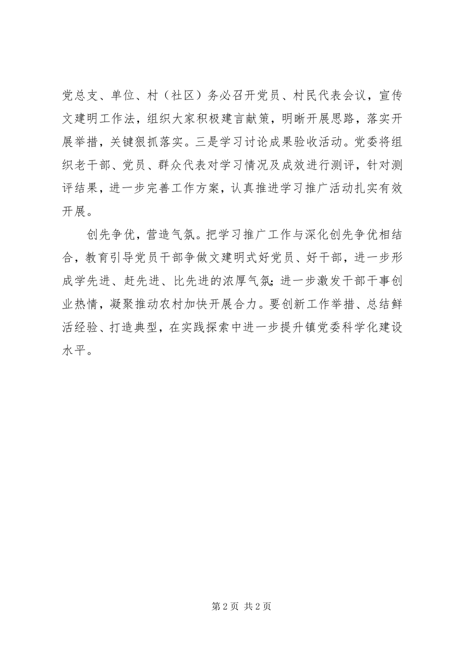 2023年西乡镇强化责任加强领导深入学习文建明工作法.docx_第2页