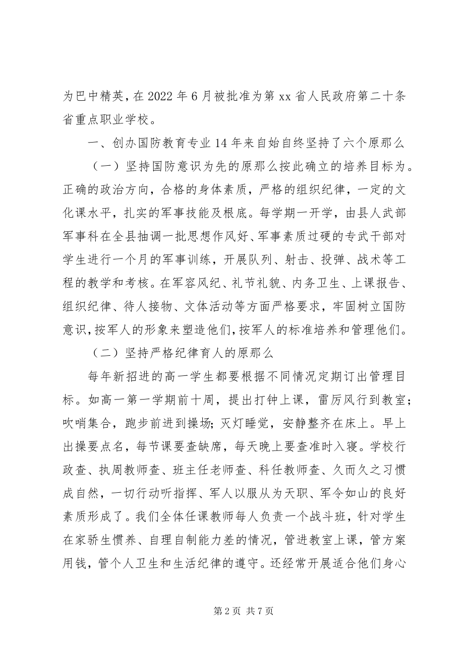 2023年国防教育建设情况汇报.docx_第2页