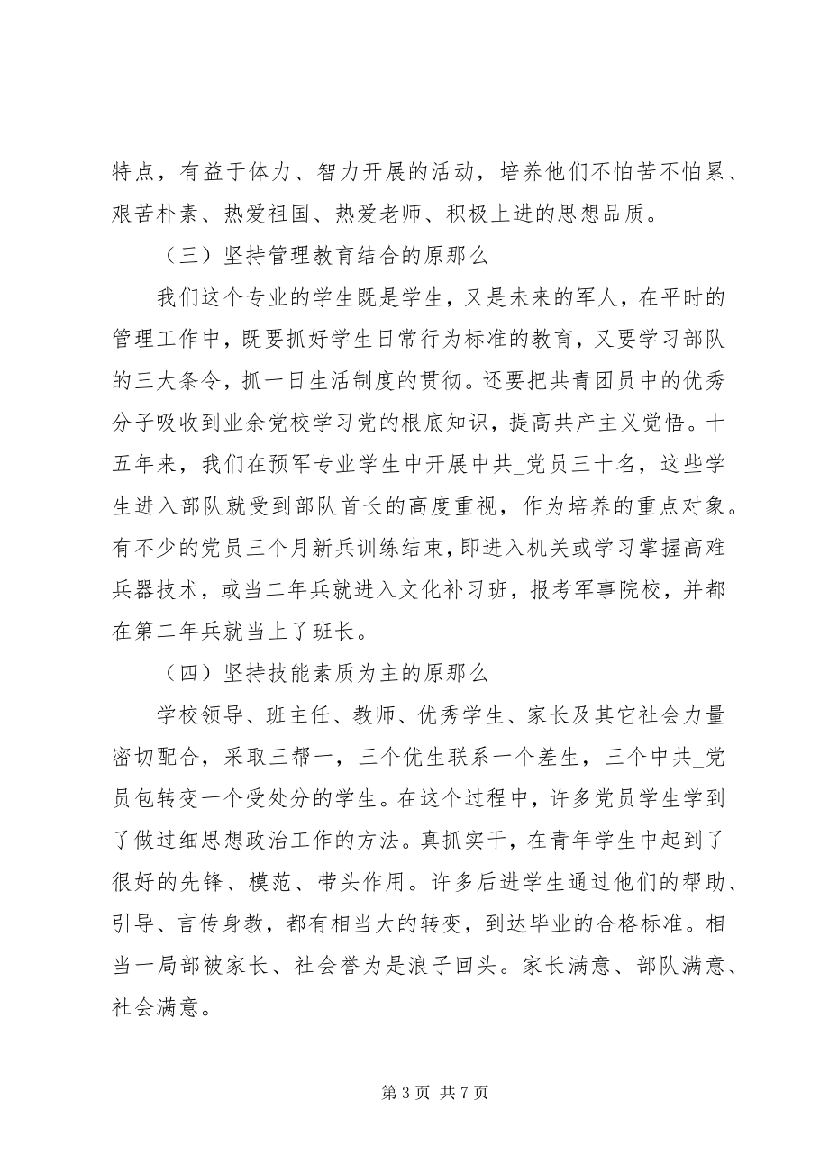 2023年国防教育建设情况汇报.docx_第3页