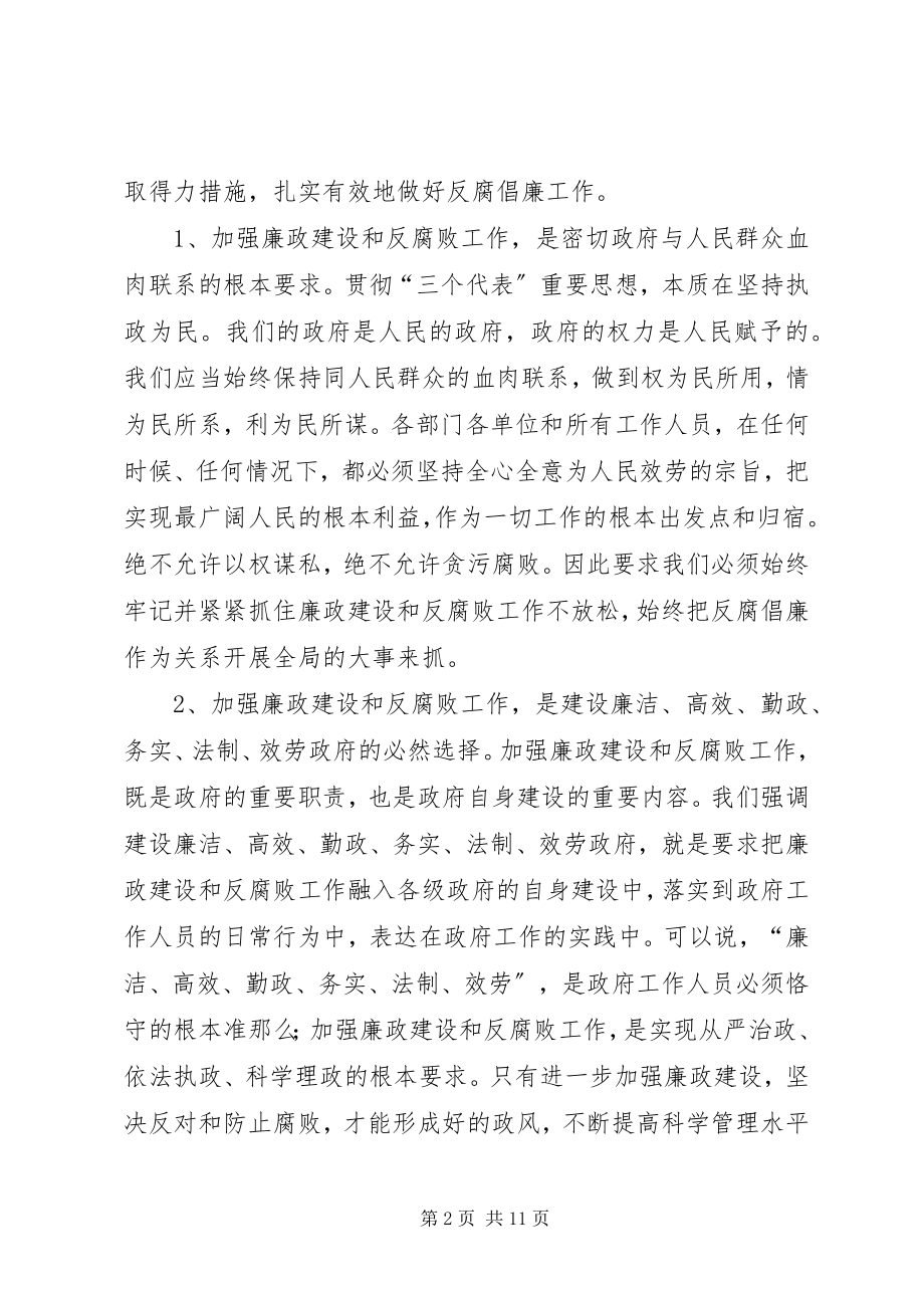 2023年县长在全县党风廉政建设和反腐败工作会议上的致辞.docx_第2页