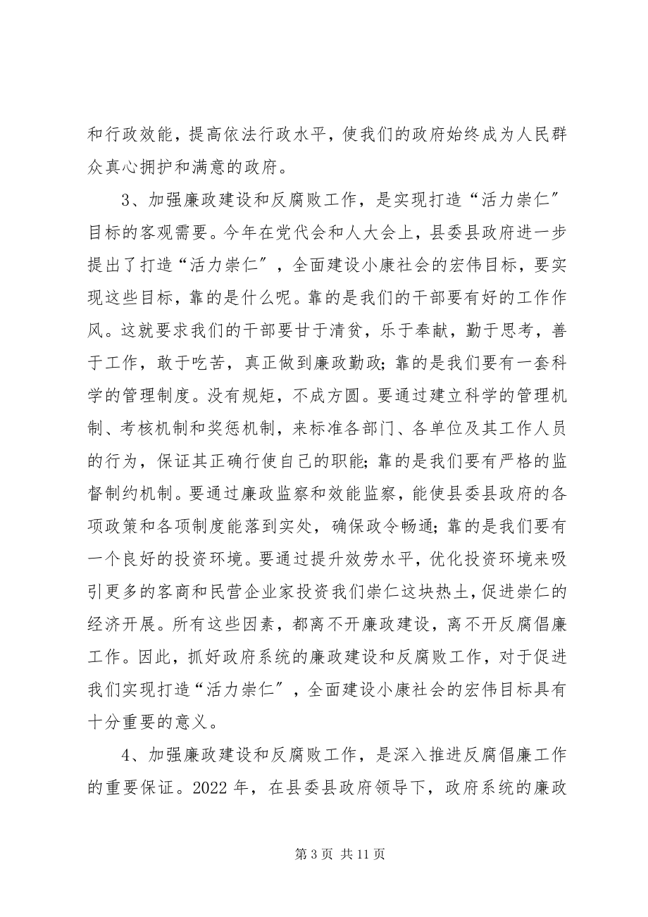 2023年县长在全县党风廉政建设和反腐败工作会议上的致辞.docx_第3页