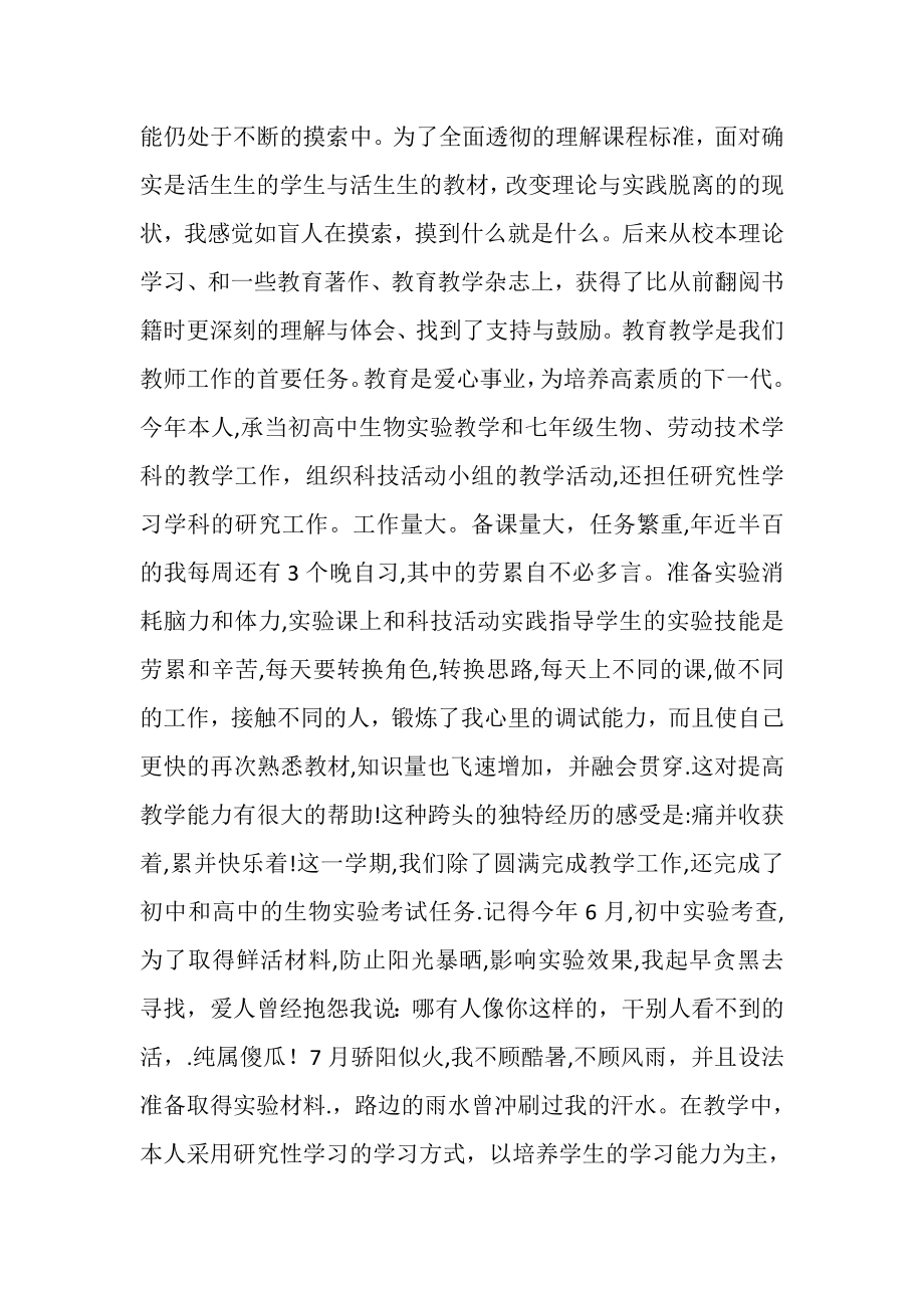 2023年度教师考核工作总结.doc_第2页