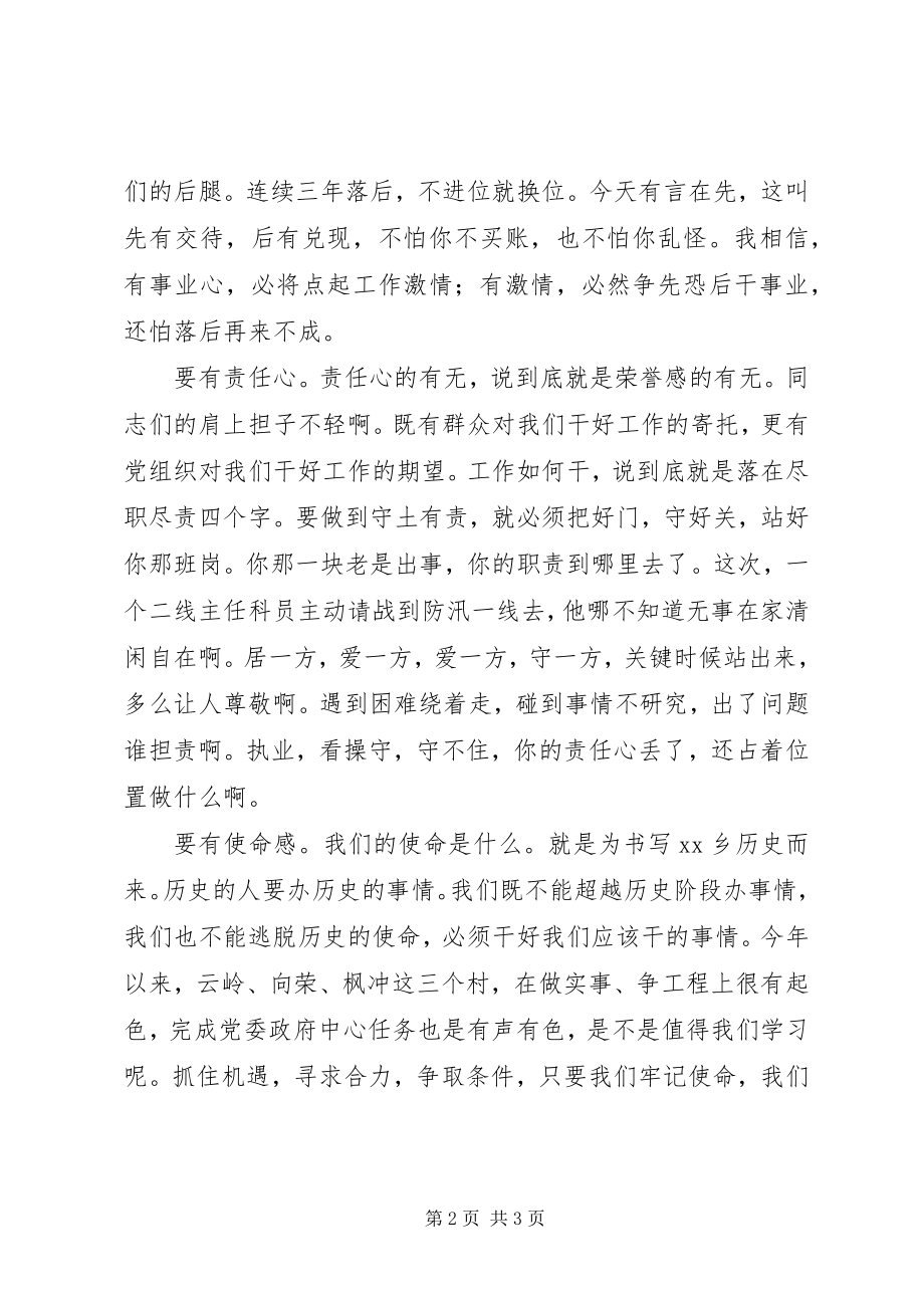 2023年乡镇党委中心组学习会议上的总结致辞.docx_第2页