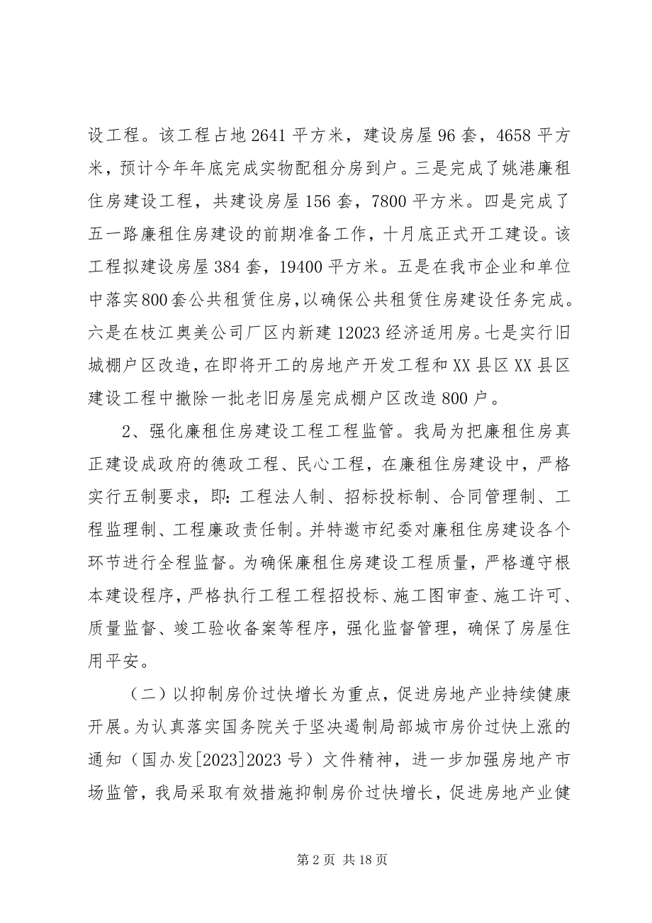 2023年房管局办公室主任工作总结.docx_第2页