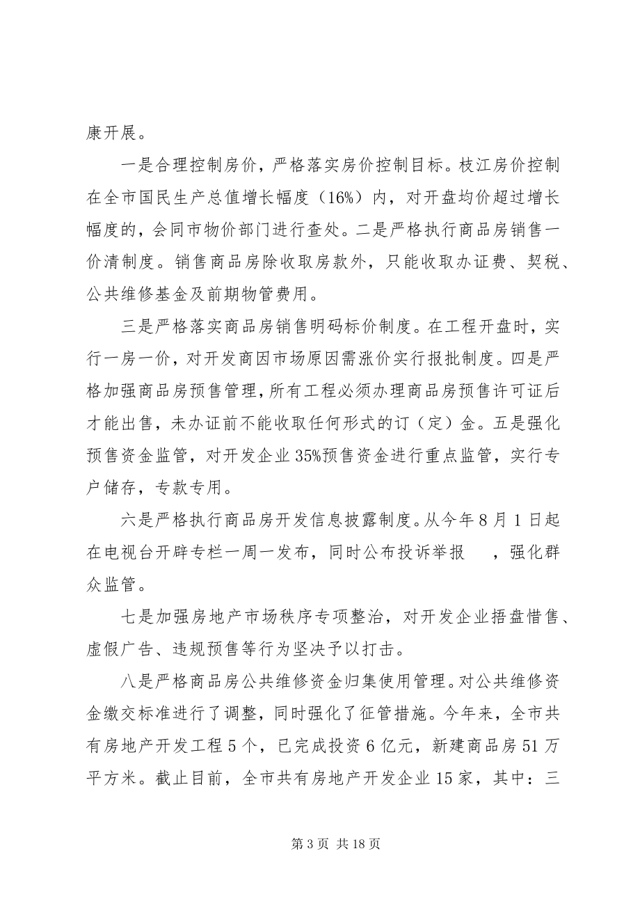 2023年房管局办公室主任工作总结.docx_第3页