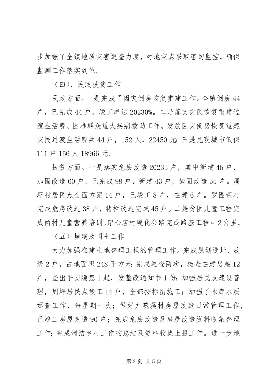 2023年镇十一月份工作小结及12月份工作安排2.docx_第2页