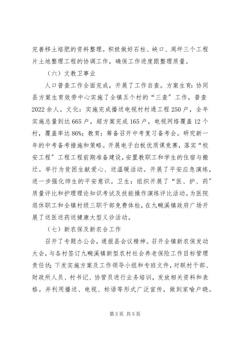 2023年镇十一月份工作小结及12月份工作安排2.docx_第3页