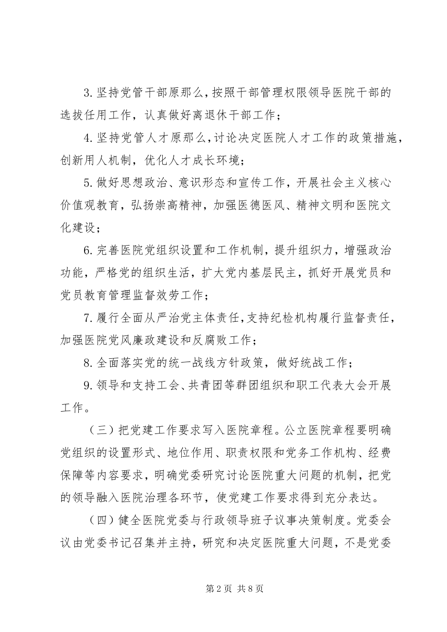 2023年加强工业园区党的建设工作的意见.docx_第2页