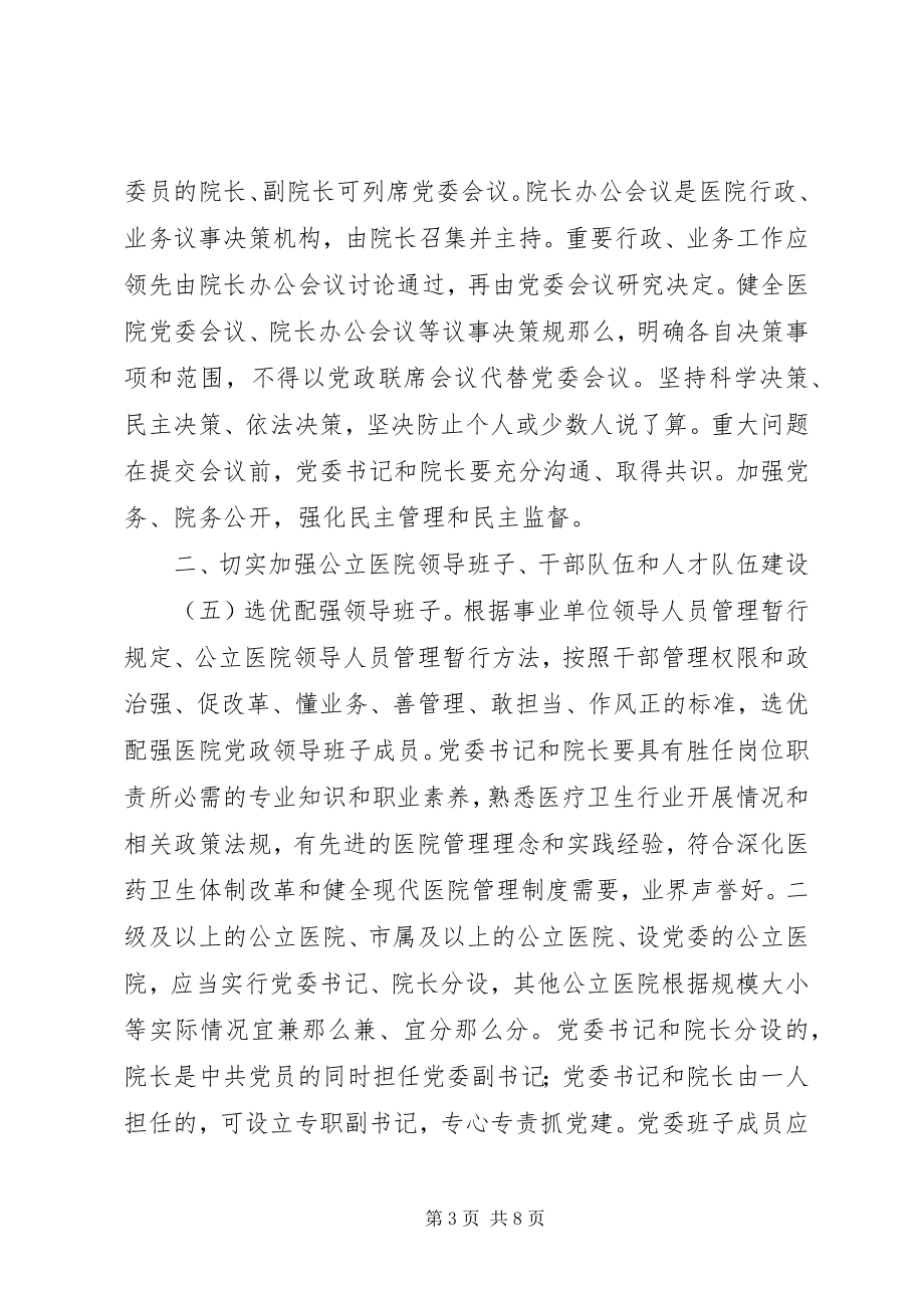 2023年加强工业园区党的建设工作的意见.docx_第3页