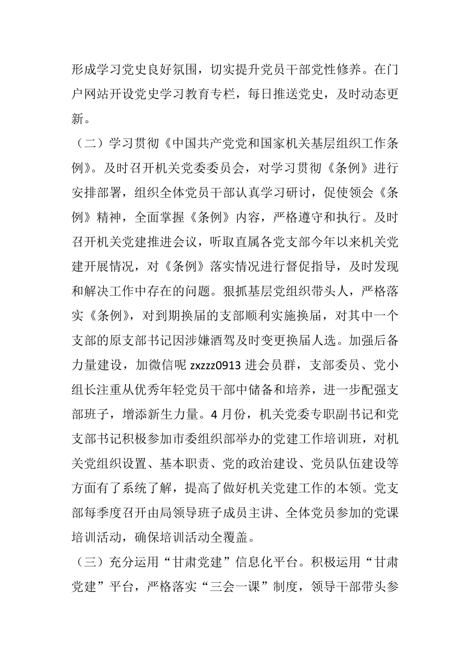 机关党建“专项整治月”工作总结.docx_第2页