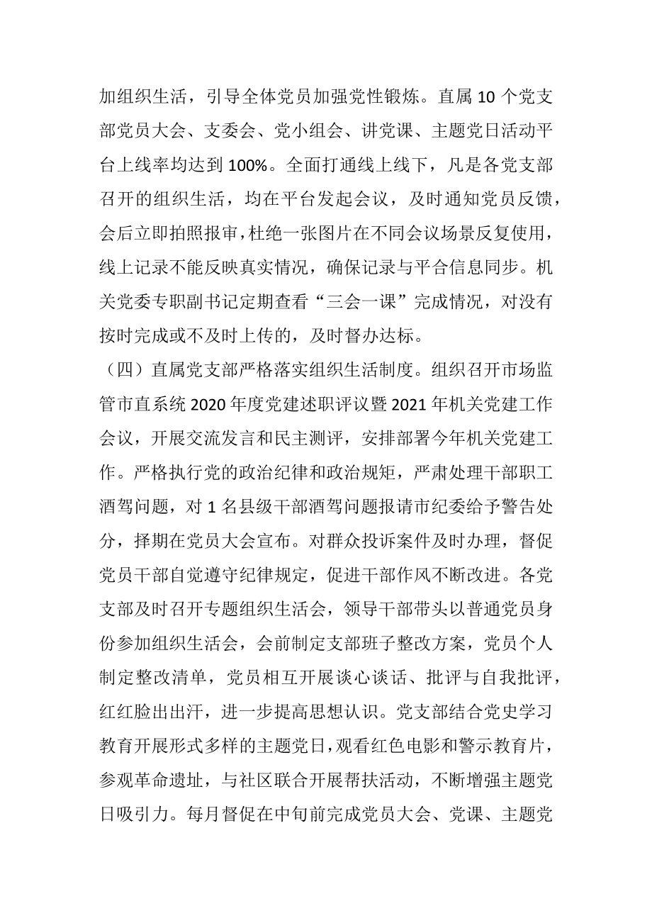 机关党建“专项整治月”工作总结.docx_第3页