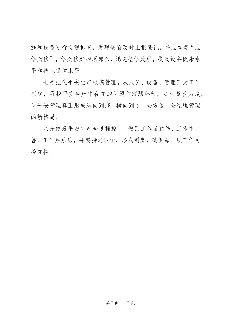 2023年建设安全防御体系的对策.docx_第2页