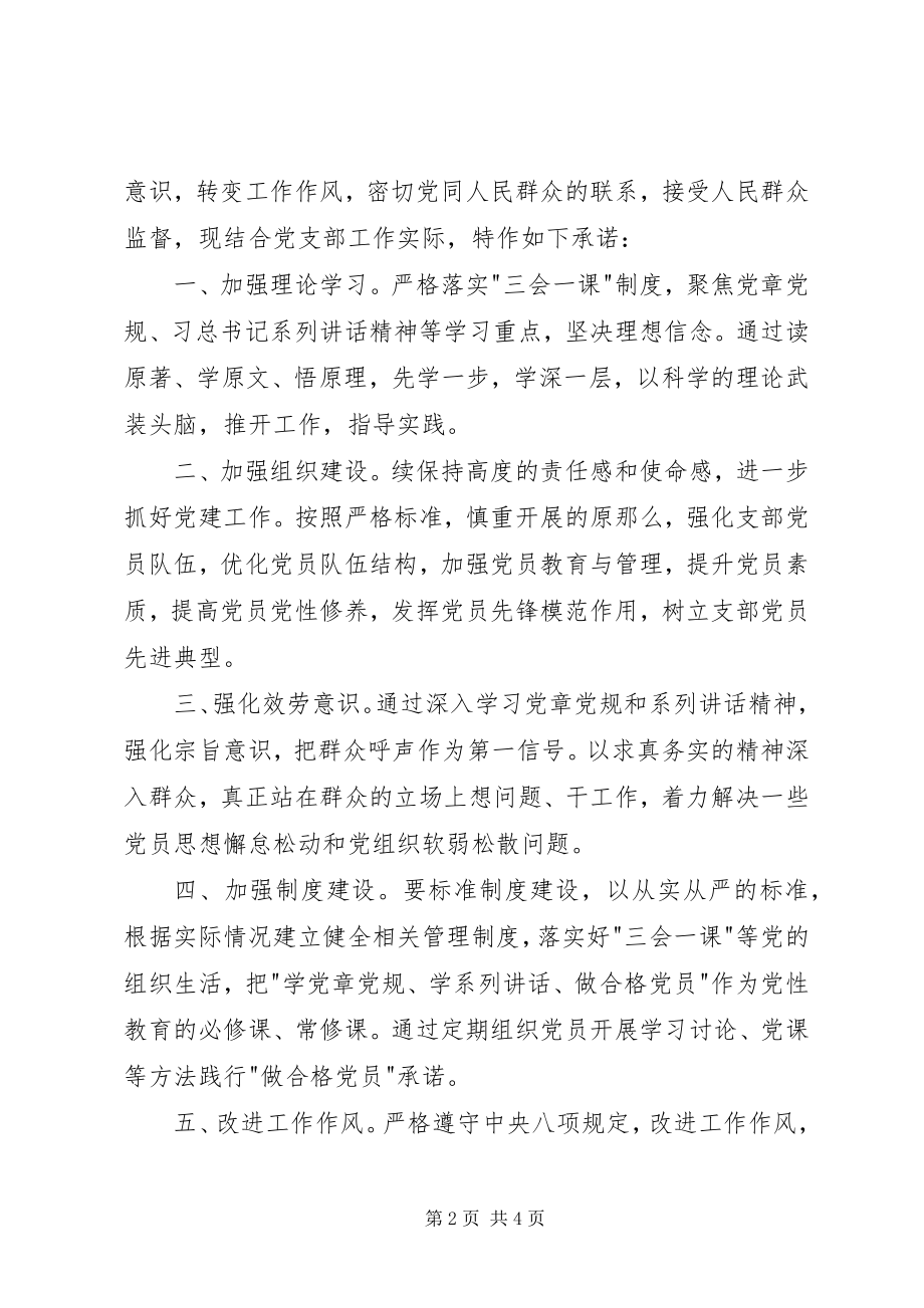 2023年两学一做党员承诺.docx_第2页