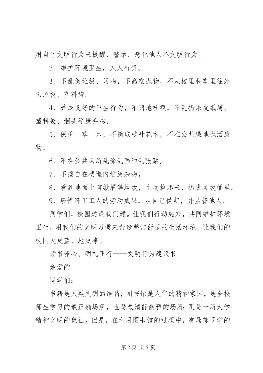 2023年行为倡议书3篇.docx_第2页