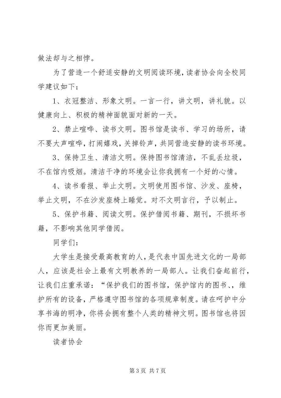 2023年行为倡议书3篇.docx_第3页