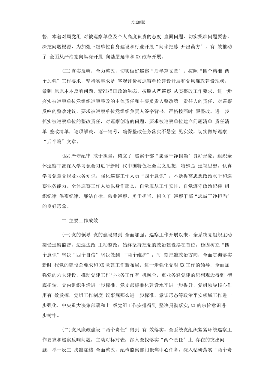 2023年度度巡察巡视工作总结.docx_第2页