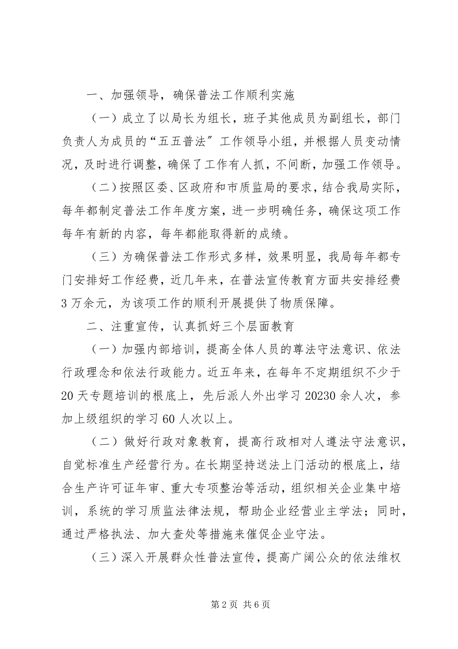 2023年五五普法和四五依法治理工作汇报.docx_第2页